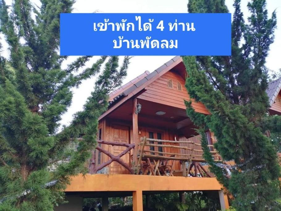 Indah Garden Hill Resort Пхетчабун Екстер'єр фото